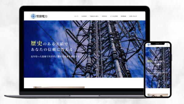 雪猿電力（架空サイト）